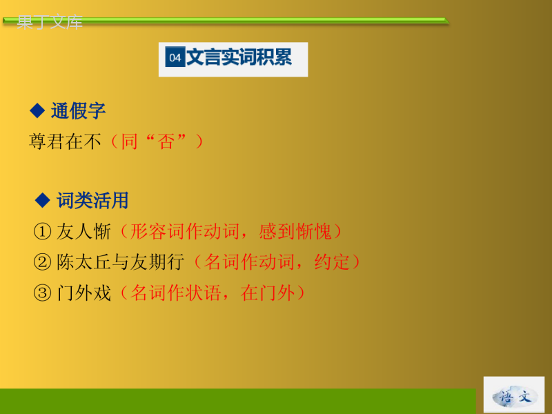 复习课件02++七年级上册第二单元重点知识梳理-七年级语文上册期末复习知识梳理及典型题过关