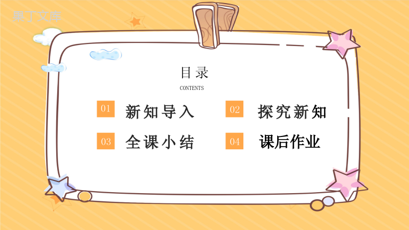 太阳钟(课件)-2022-2023学年四年级科学下册同步备课(苏教版)