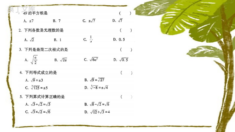 实数-试题研究