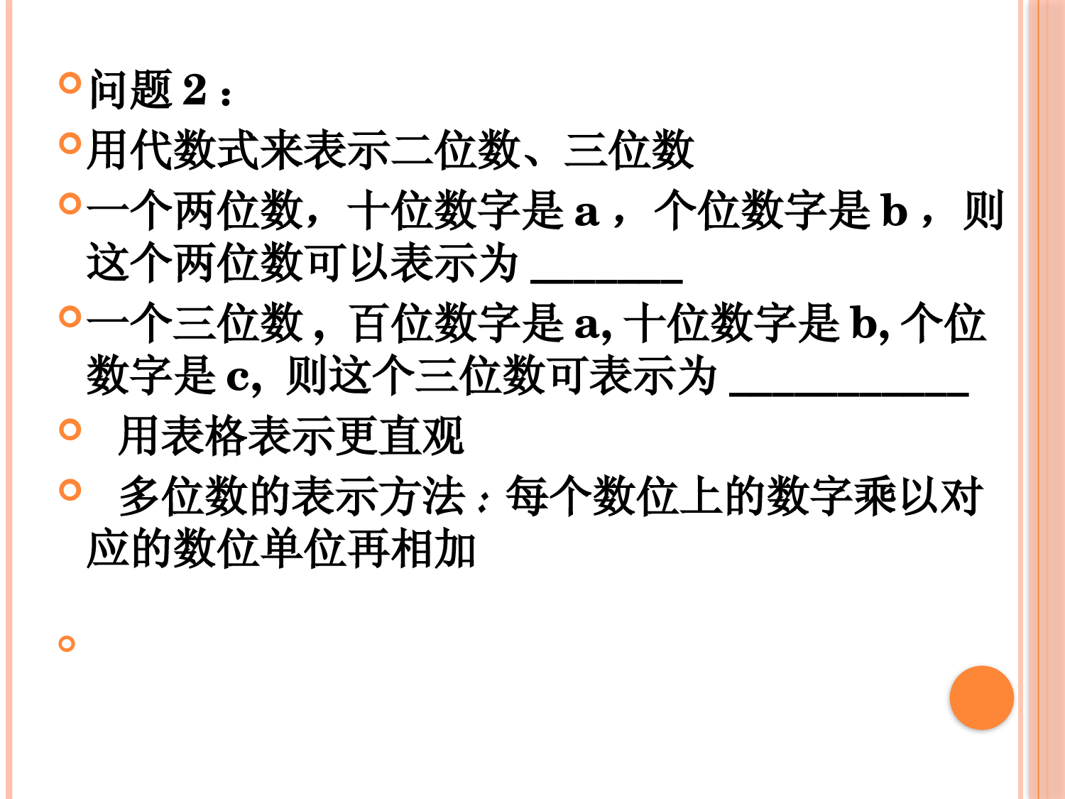 实际问题与一元一次方程——数字问题课件