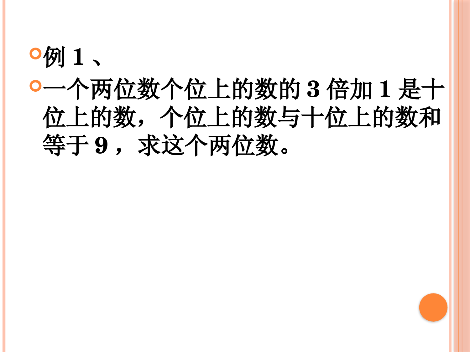 实际问题与一元一次方程——数字问题课件