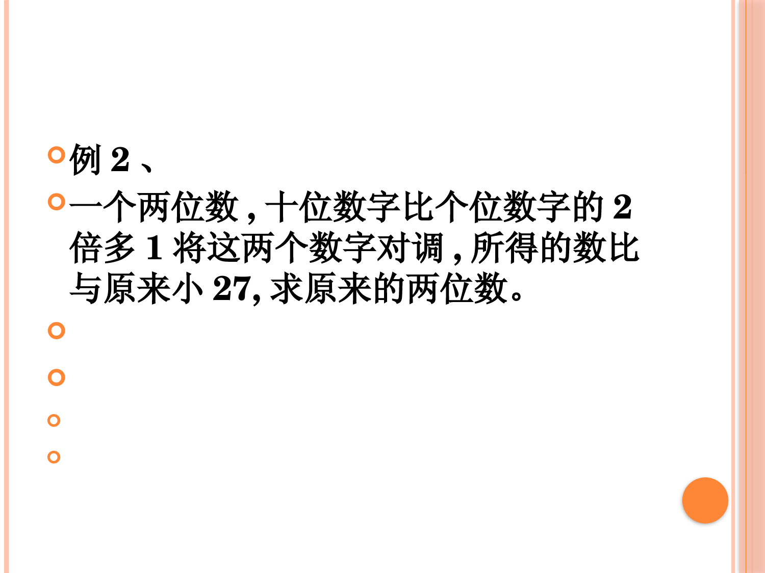 实际问题与一元一次方程——数字问题课件