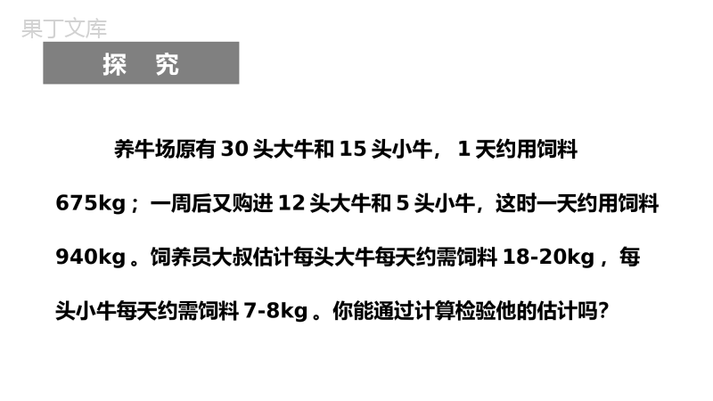 实际问题与二元一次方程组