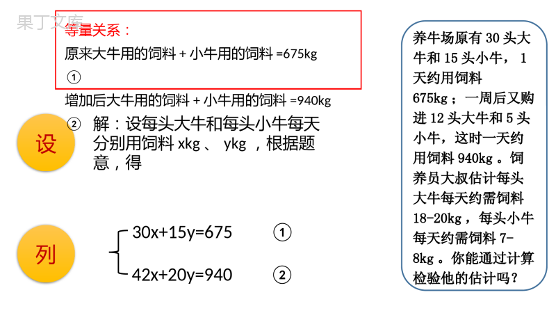 实际问题与二元一次方程组