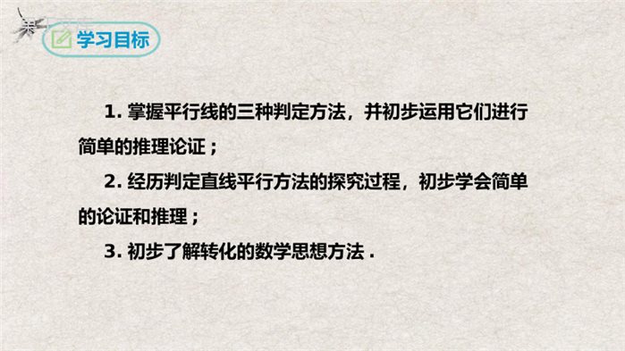 平行线的判定(课件)-2022-2023学年七年级数学下册同步精品课堂(人教版)