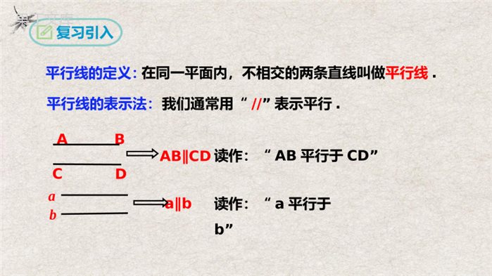 平行线的判定(课件)-2022-2023学年七年级数学下册同步精品课堂(人教版)