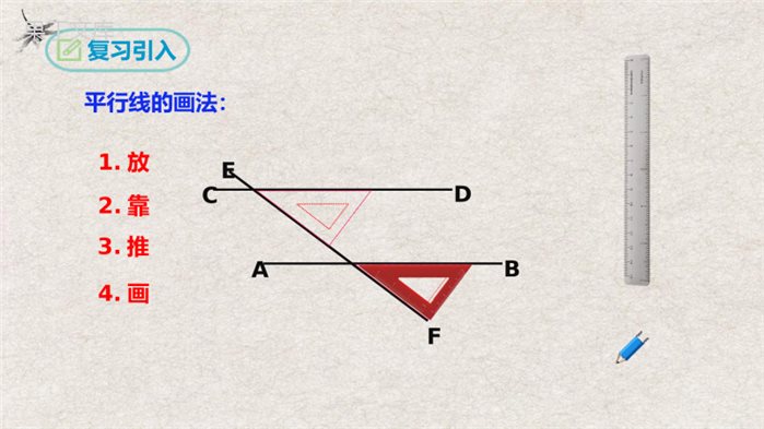 平行线的判定(课件)-2022-2023学年七年级数学下册同步精品课堂(人教版)