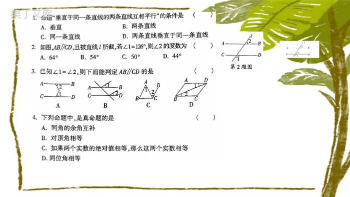 平行线的证明试题研究