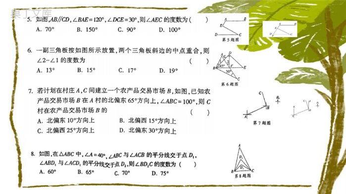 平行线的证明试题研究