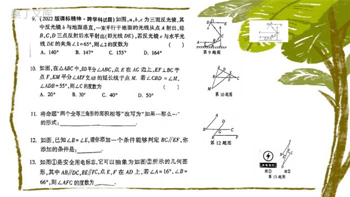 平行线的证明试题研究