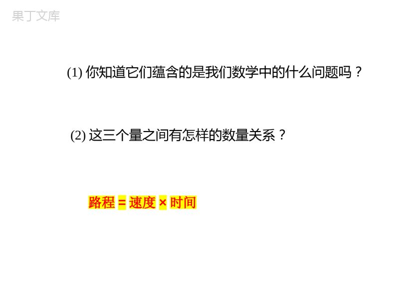 应用一元一次方程-追赶小明-2022-2023学年七年级数学上册教材配套教学课件(北师大版)