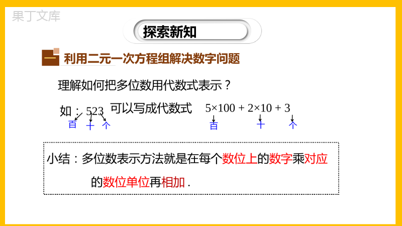 应用二元一次方程组-里程碑上的数-八年级数学上册同步教材教学精品课件(北师大版)