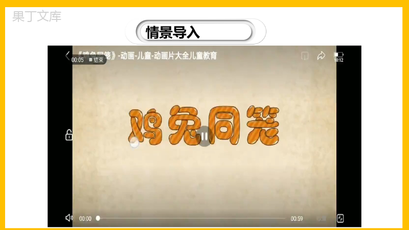 应用二元一次方程组-鸡兔同笼-2022-2023学年八年级数学上册同步教材教学精品课件(北师大版)