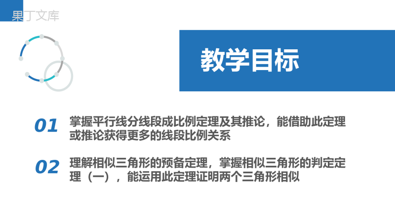 探索三角形相似的条件(第1课时)(课件)-2022-2023学年九年级数学下册同步精品课堂(苏科版)