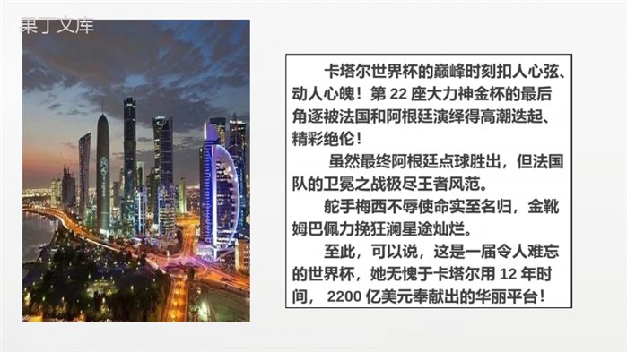 热点06+2022卡塔尔世界杯——卡塔尔高光背后的秘密(莫扎)-2023年中考道德与法治热点课件