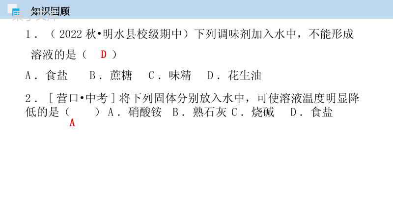 物质溶解的量(课件)-2022-2023学年九年级化学下册同步精品课堂(科粤版)