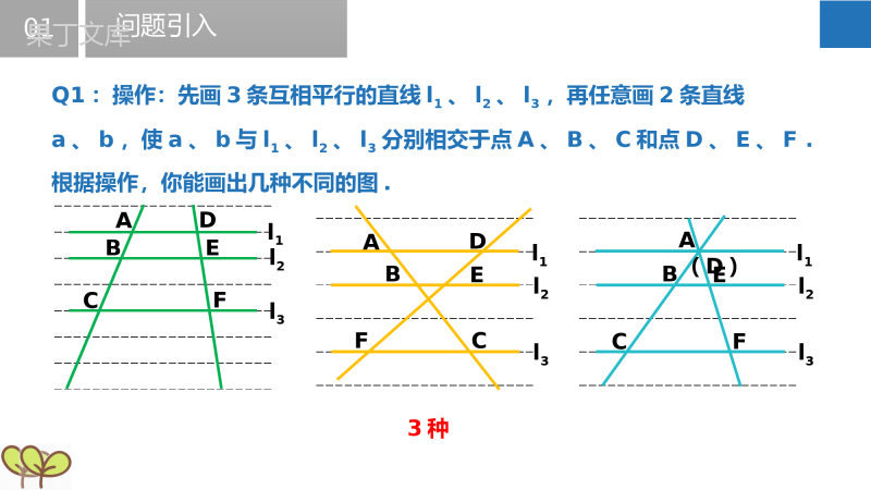 探索三角形相似的条件(第1课时)(课件)-2022-2023学年九年级数学下册同步精品课堂(苏科版)