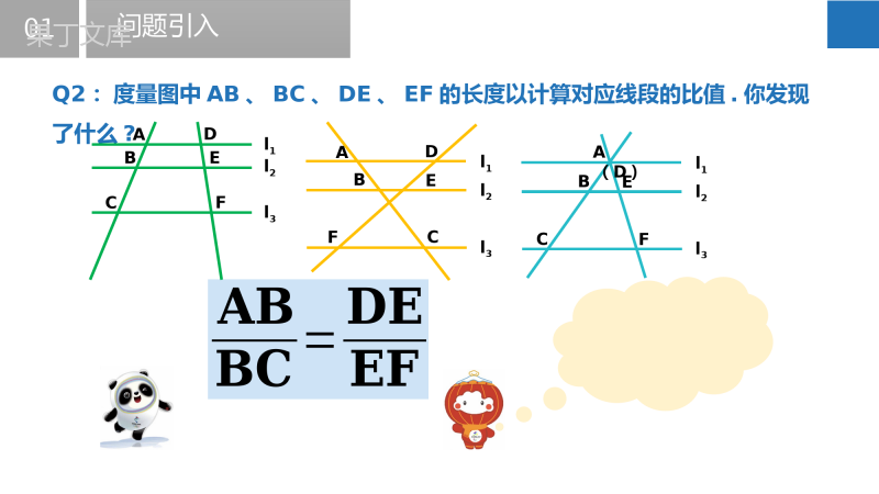 探索三角形相似的条件(第1课时)(课件)-2022-2023学年九年级数学下册同步精品课堂(苏科版)