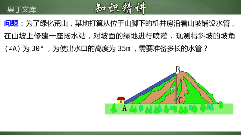 正弦(课件)-人教版数学九年级下册