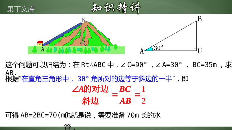 正弦(课件)-人教版数学九年级下册