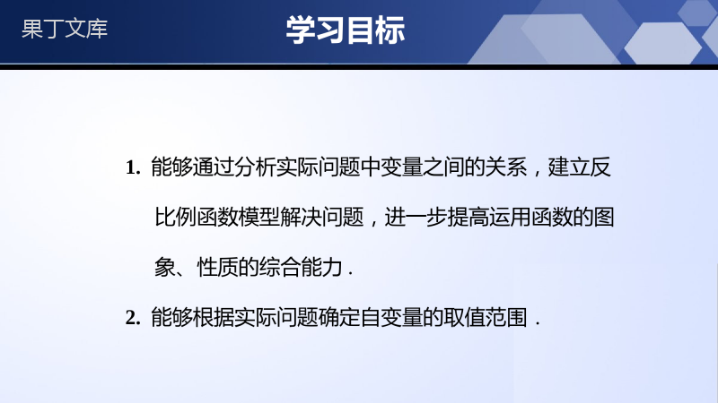 比例函数的应用(课件)-2022-2023学年九年级数学上册同步精品课堂(北师大版)