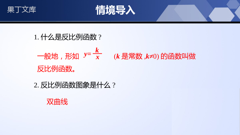 比例函数的应用(课件)-2022-2023学年九年级数学上册同步精品课堂(北师大版)