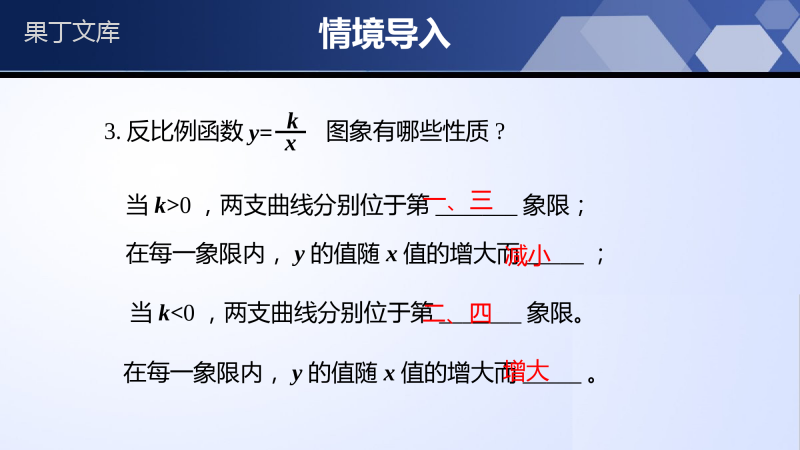 比例函数的应用(课件)-2022-2023学年九年级数学上册同步精品课堂(北师大版)