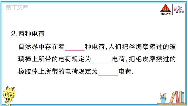 沪科版九年级上册物理课件第14章了解电路学习课件