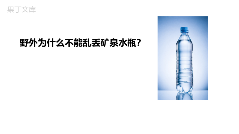 沪科版初中物理科学探究：凸透镜成像第一课时