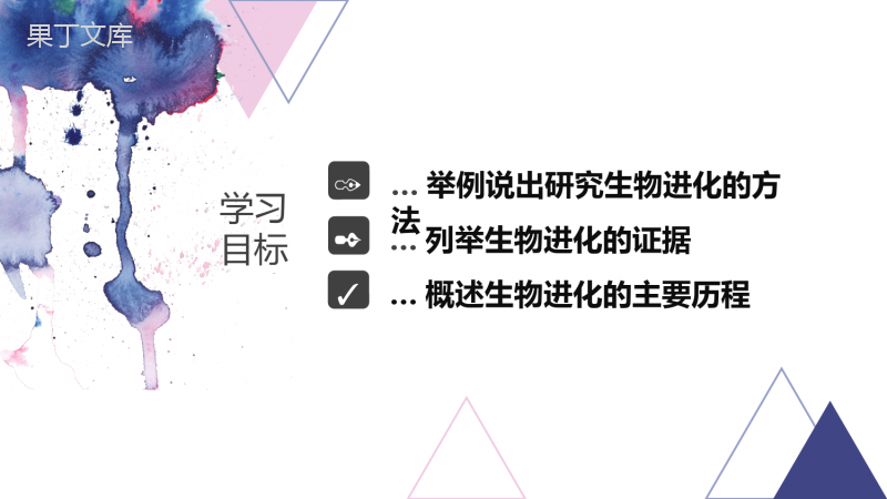 生物进化的历程-2022-2023学年八年级生物下学期同步精品课件(人教版)