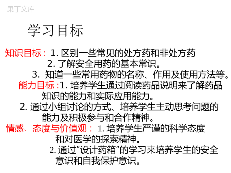 用药和急救-2022-2023学年八年级下册生物同步备课精制课件(人教版)