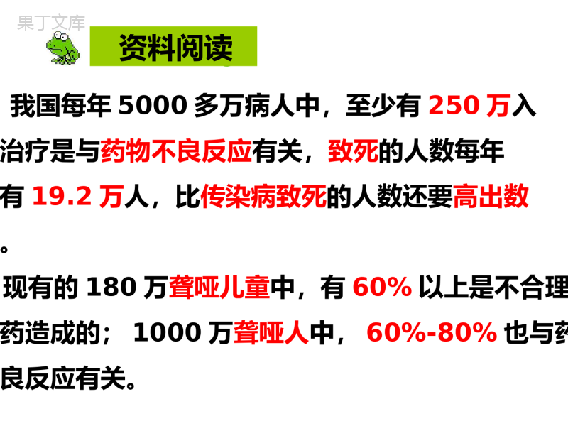 用药和急救-2022-2023学年八年级下册生物同步备课精制课件(人教版)