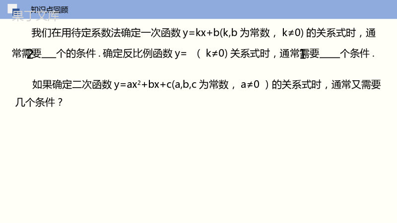 确定二次函数的表达式-2022-2023学年九年级数学下册同步精品课件(北师大版)