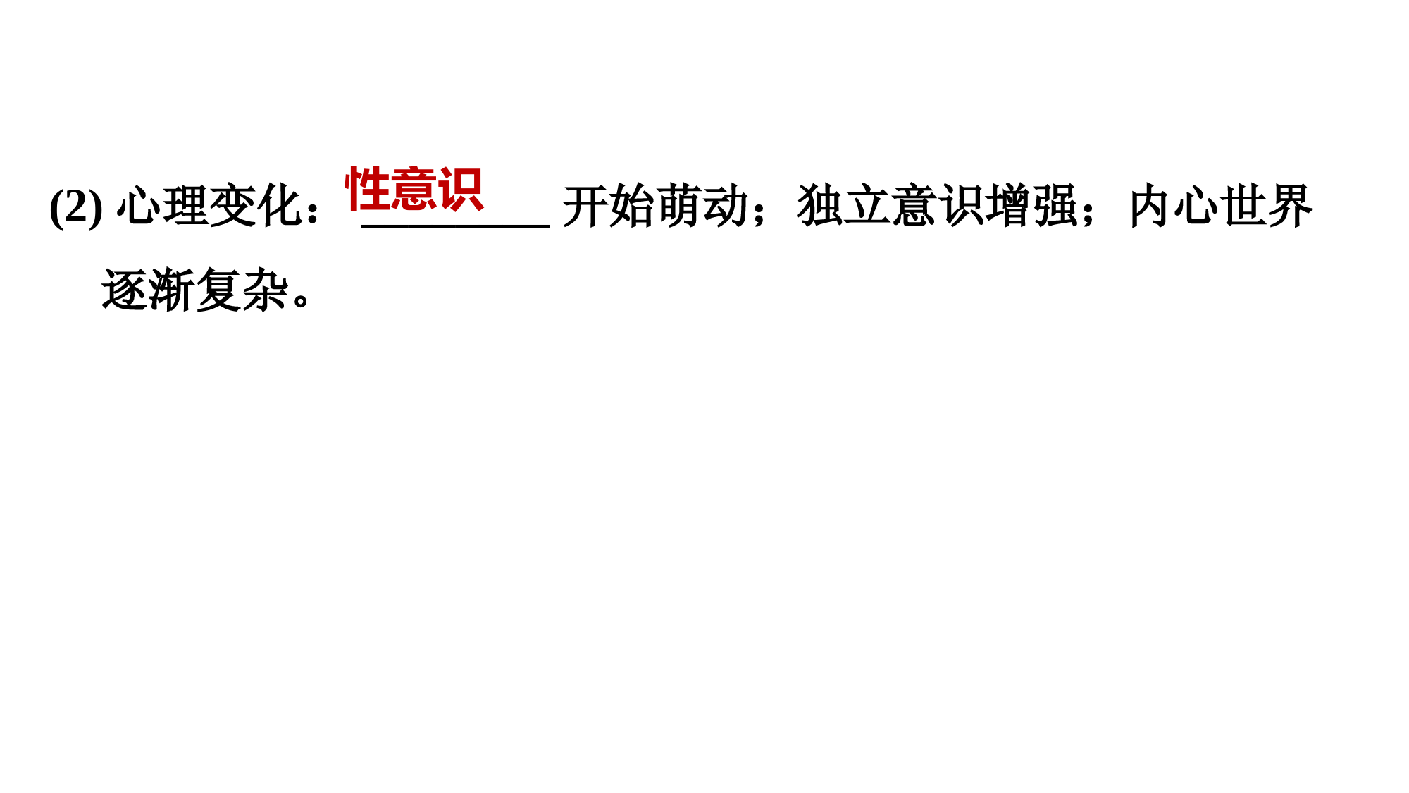 福建省生物中考复习：考点梳理篇第21课时健康地度过青春期选择健康的生活方式医药常识知识点梳理及练习