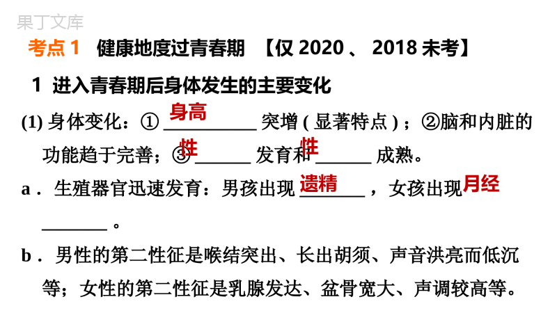 福建省生物中考复习：考点梳理篇第21课时健康地度过青春期选择健康的生活方式医药常识知识点梳理及练习