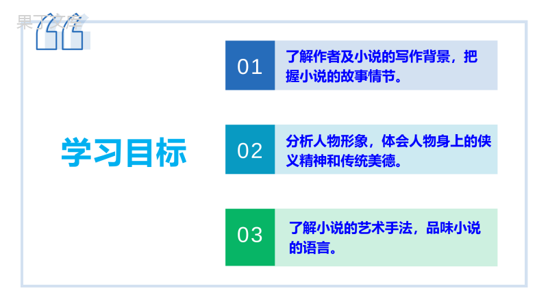 第08课-蒲柳人家--2022-2023学年九年级语文下册同步教学课件