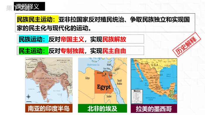 第12课+亚非拉民族民主运动的高涨-2022-2023学年九年级历史下册优质精品课件(部编版)