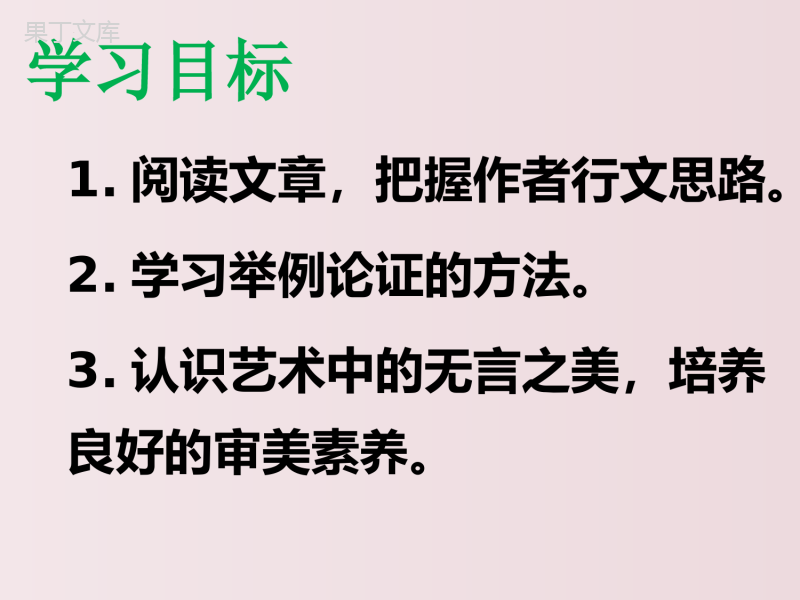 第15课--无言之美(课件)-【大单元教学】2022-2023学年九年级语文下册备课精选课件