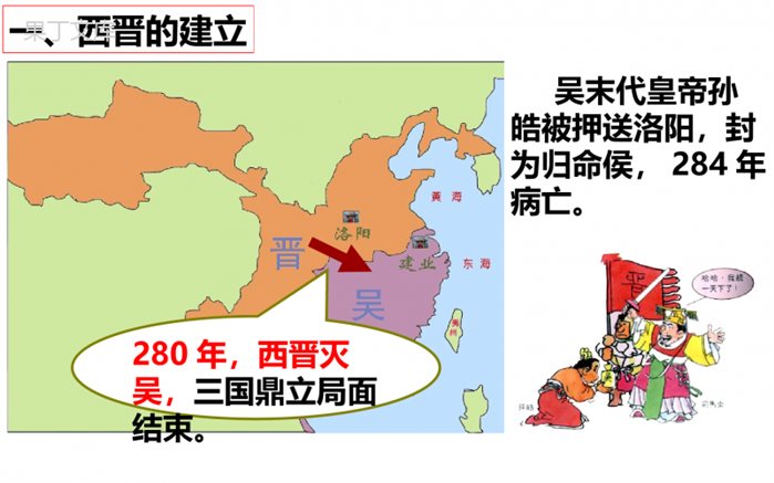 第17课--西晋的短暂统一和北方各族的内迁-2022-2023学年七年级历史上册精品课件(部编版)