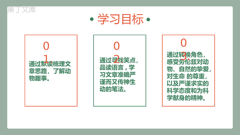 第17课-动物笑谈-2022-2023学年七年级语文上册原创配套课件