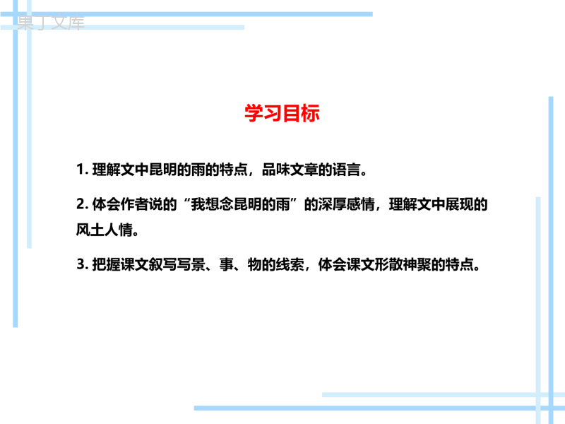 第17课《昆明的雨》-【备课无忧】2022-2023学年八年级语文上册同步备课课件(部编版)