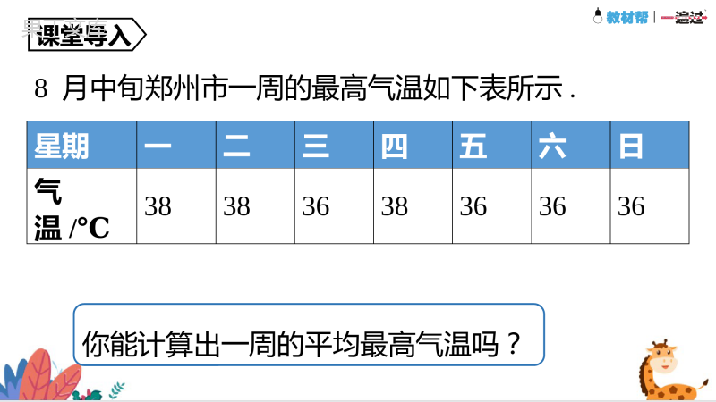 第1课时-平均数(课件)-2022-2023学年八年级数学上册同步精品课堂(北师大版)