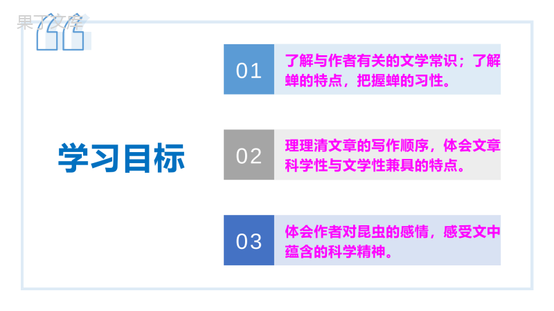 第21课-蝉(教学课件)-2022-2023学年八年级语文上册同步备课系列(部编版)