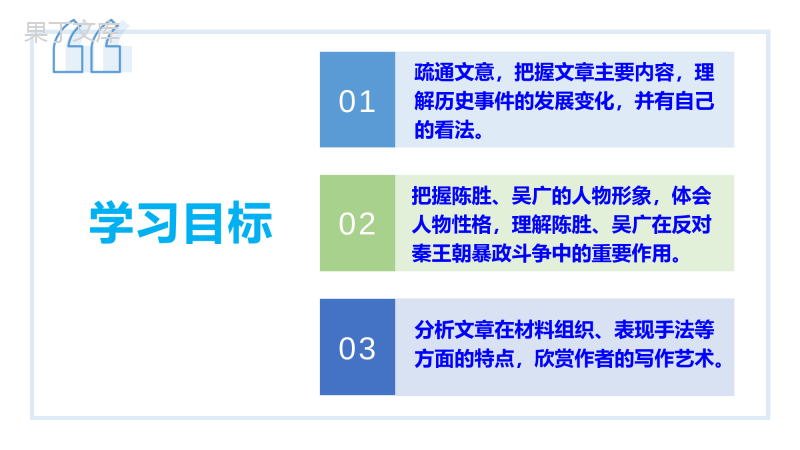 第23课+出师表+-2022-2023学年九年级语文下册同步教学课件