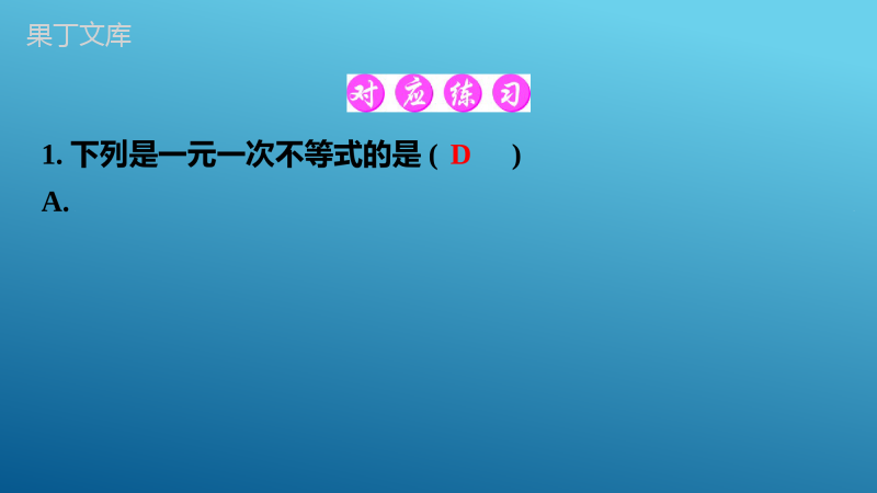 第8课-不等式(组)的解法及应用2023年中考一轮复习真题源讲义第二章方程与不等式