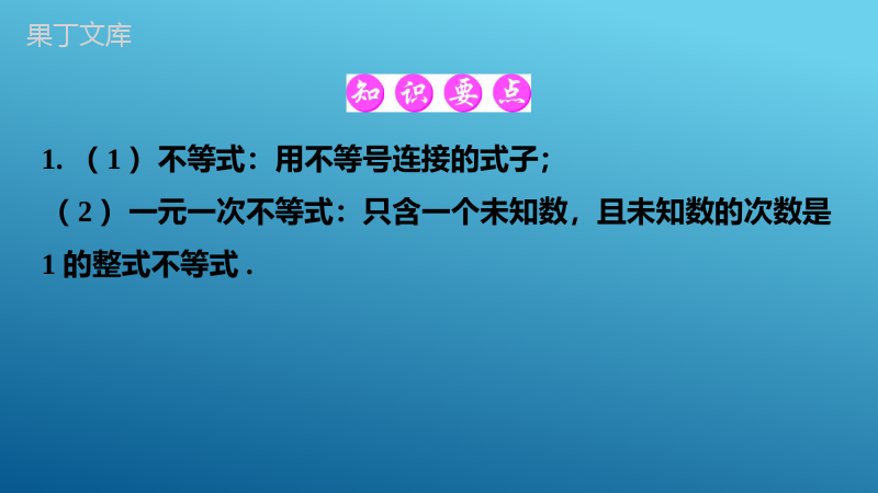 第8课-不等式(组)的解法及应用2023年中考一轮复习真题源讲义第二章方程与不等式