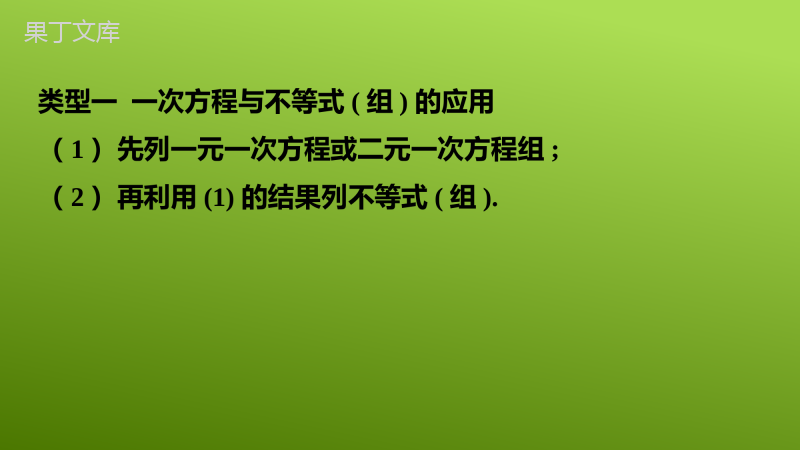 第9课-方程与不等式的综合应用2023年中考一轮复习真题源讲义第二章方程与不等式