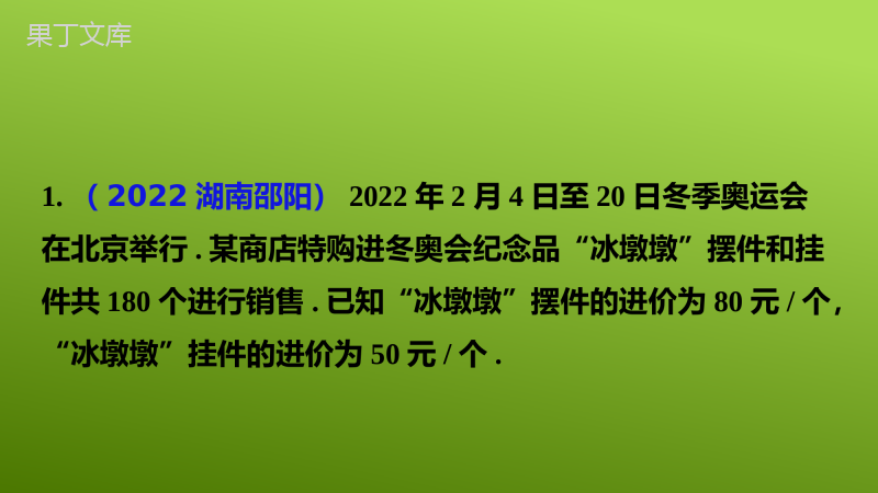 第9课-方程与不等式的综合应用2023年中考一轮复习真题源讲义第二章方程与不等式