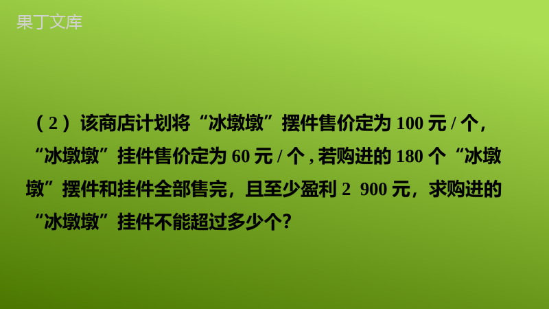 第9课-方程与不等式的综合应用2023年中考一轮复习真题源讲义第二章方程与不等式