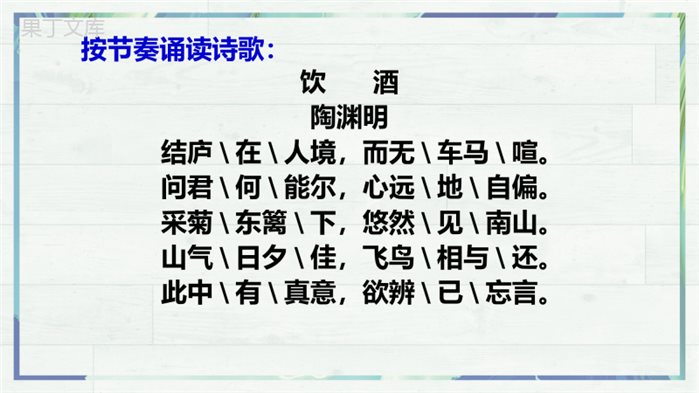 第26课+《诗词五首》(课件)-2022-2023学年八年级语文上册同步精品课堂(部编版)